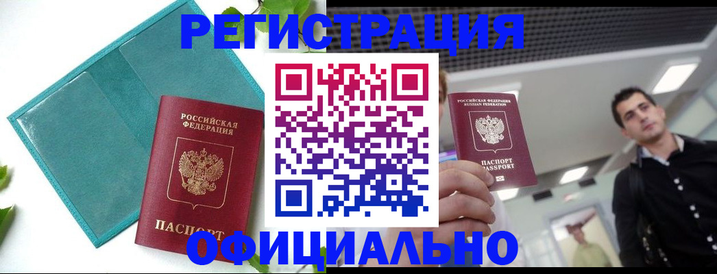 купить прописку в Ликино-Дулёво