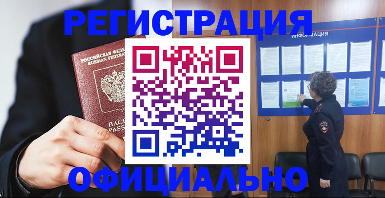 прописка 2025 в Ликино-Дулёво
